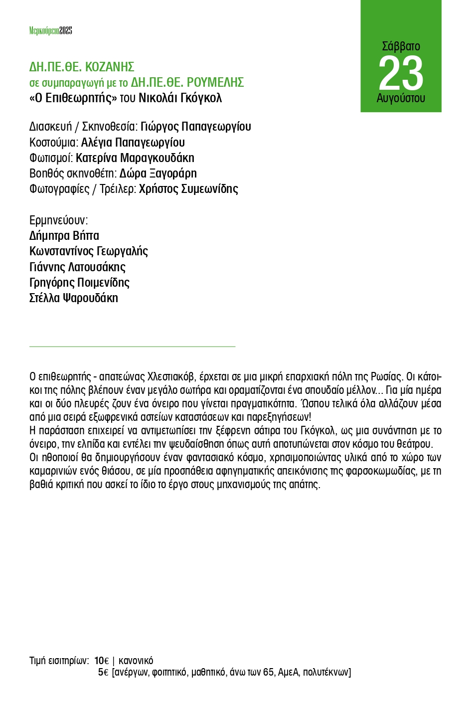 2.merkoyreia_programma_2025_page-0008.jpg