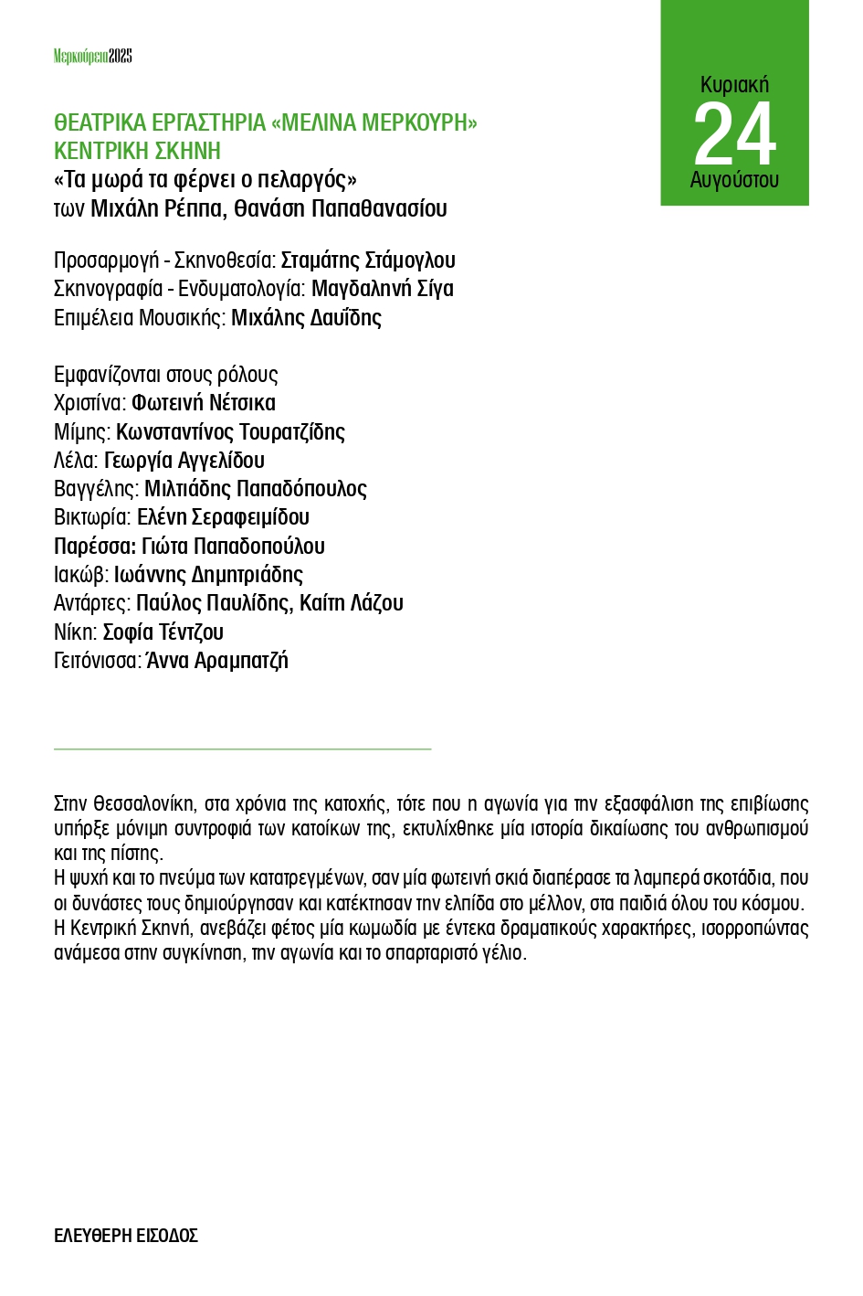 2.merkoyreia_programma_2025_page-0010.jpg