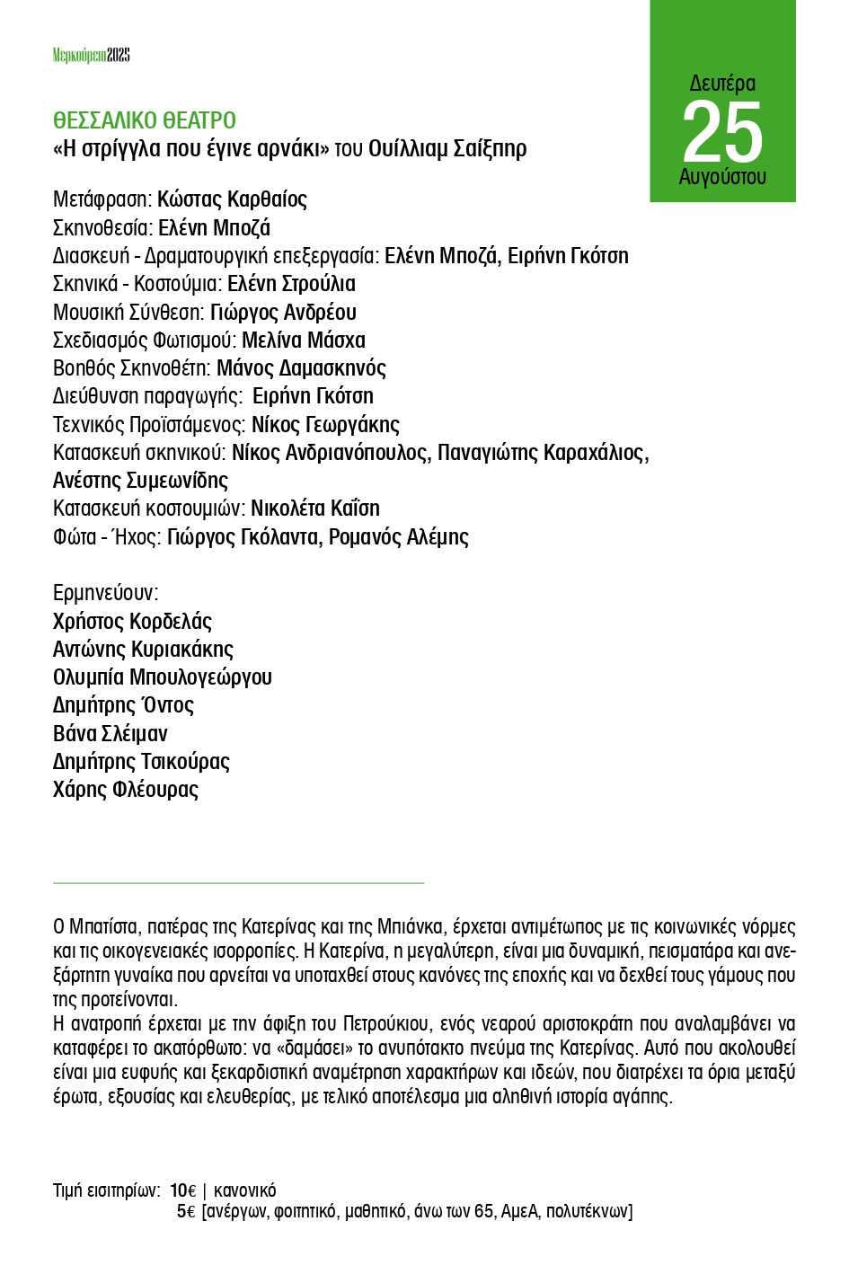 2.merkoyreia_programma_2025_page-0012.jpg