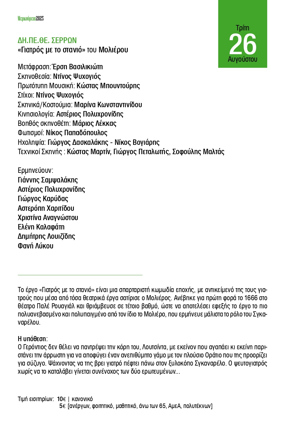 2.merkoyreia_programma_2025_page-0014.jpg