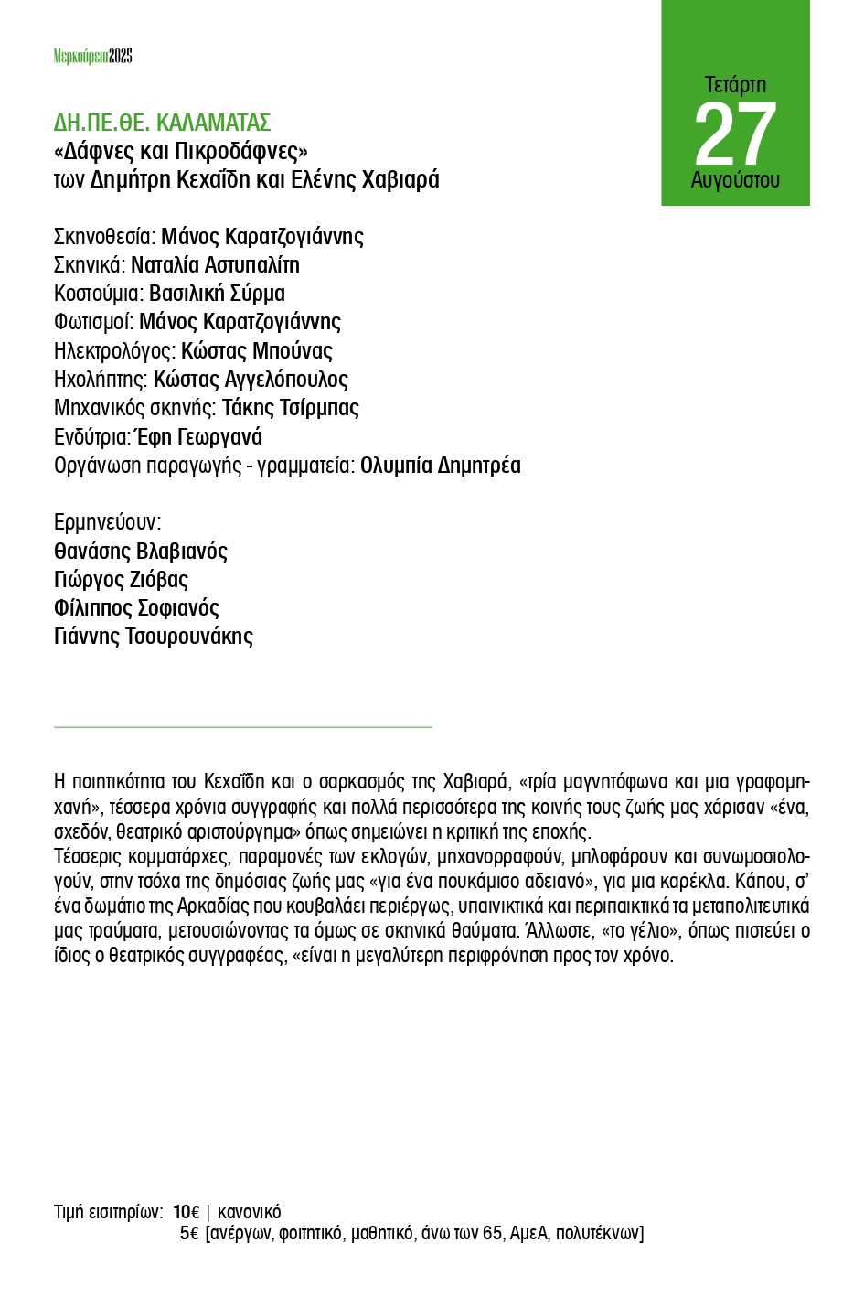 2.merkoyreia_programma_2025_page-0016.jpg