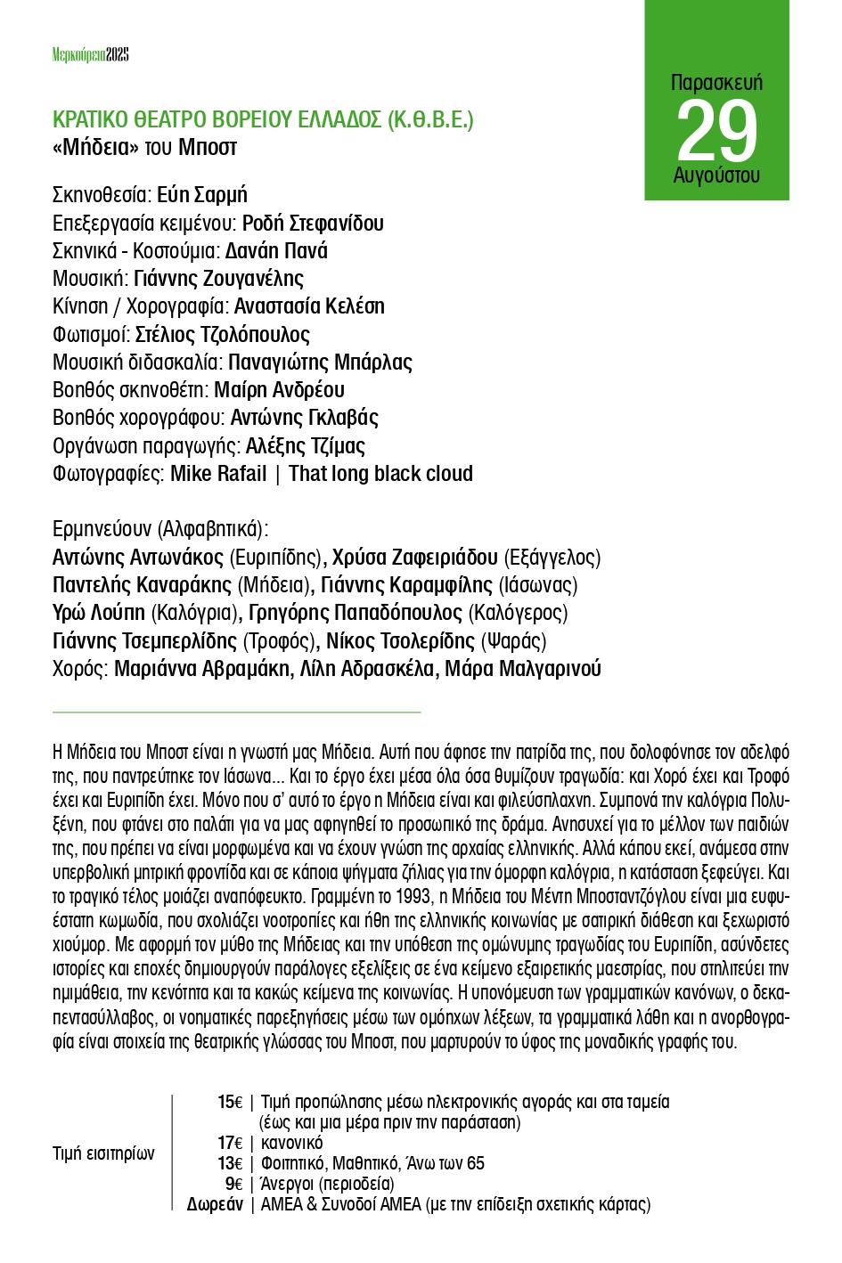 2.merkoyreia_programma_2025_page-0018.jpg