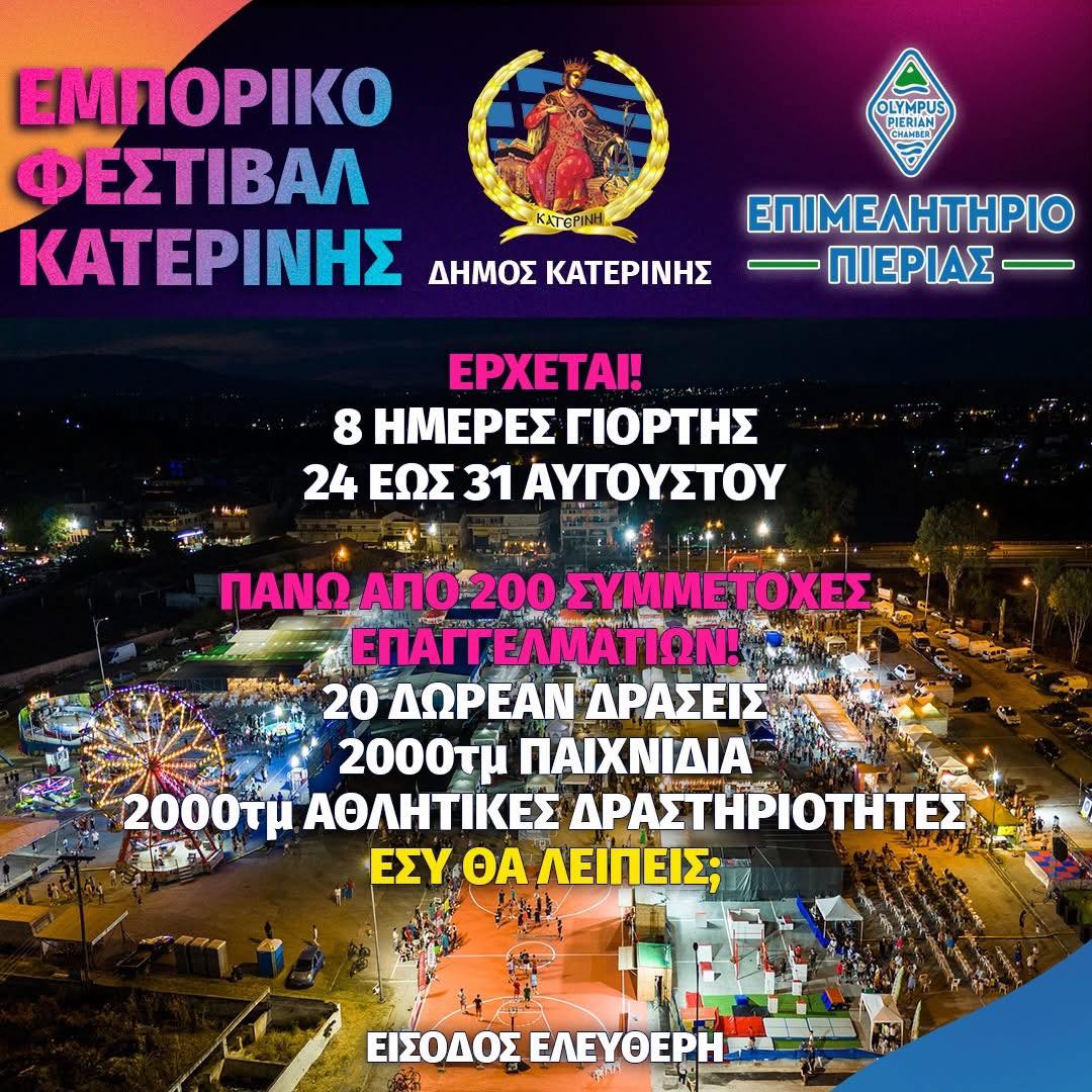 2_festibal_katerinis.jpg