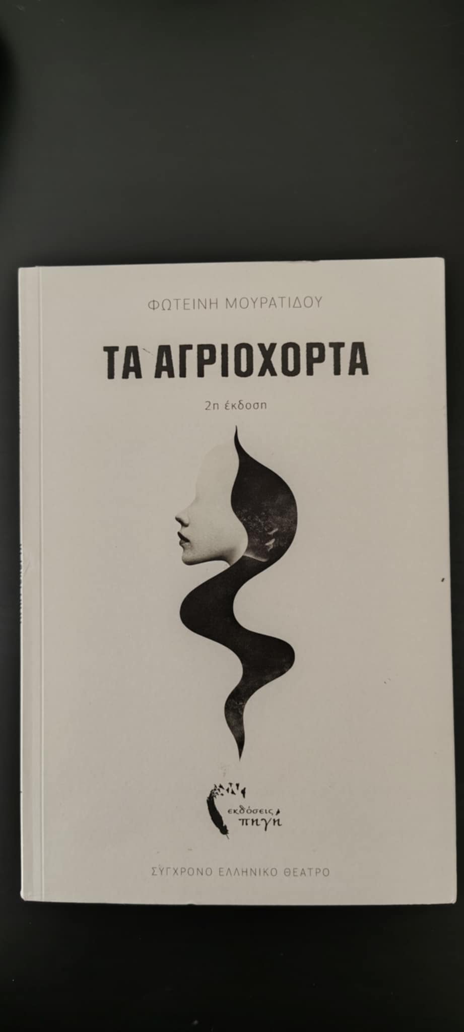 agrioxorta.jpg