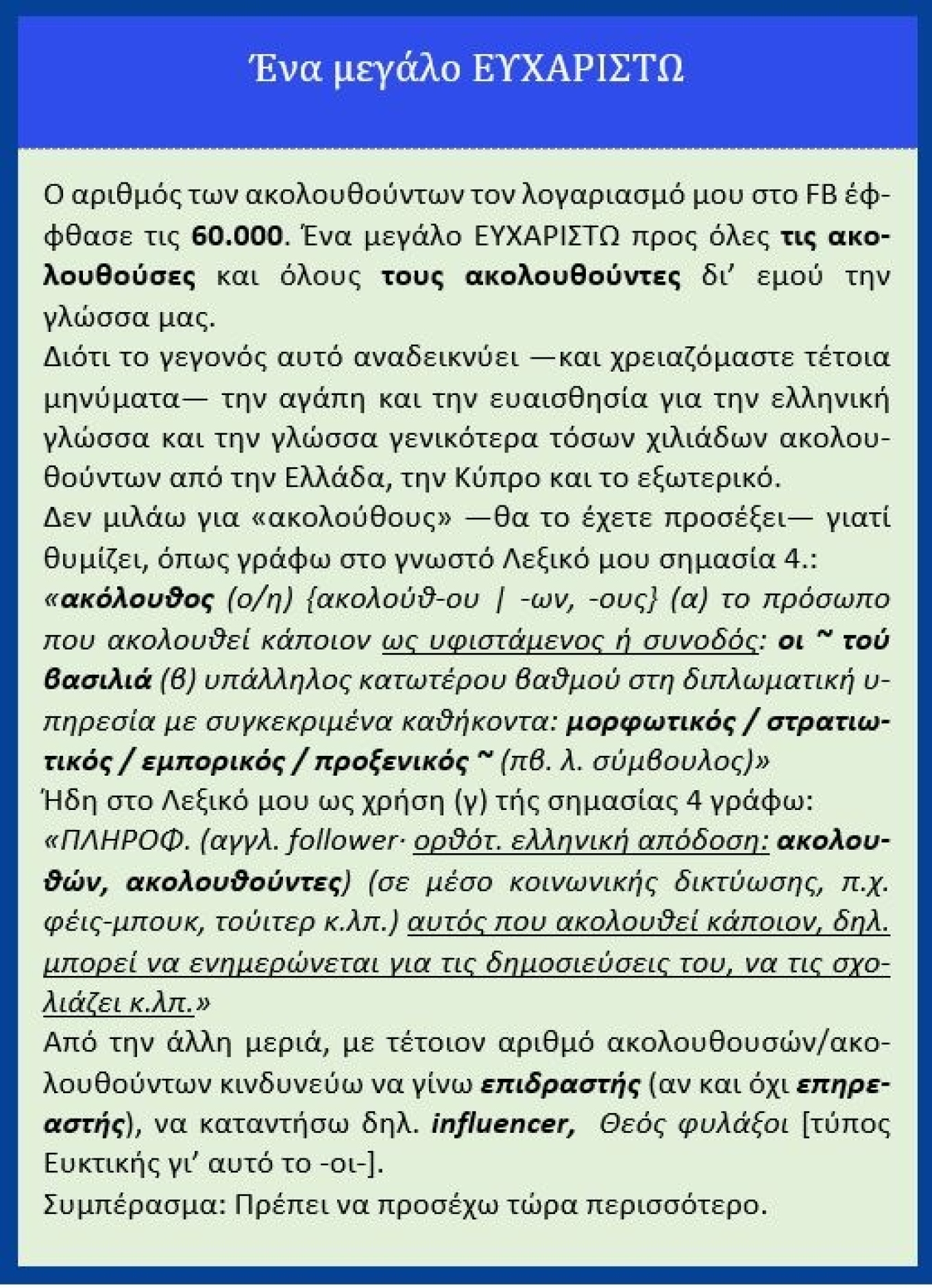 babiniotis.jpg