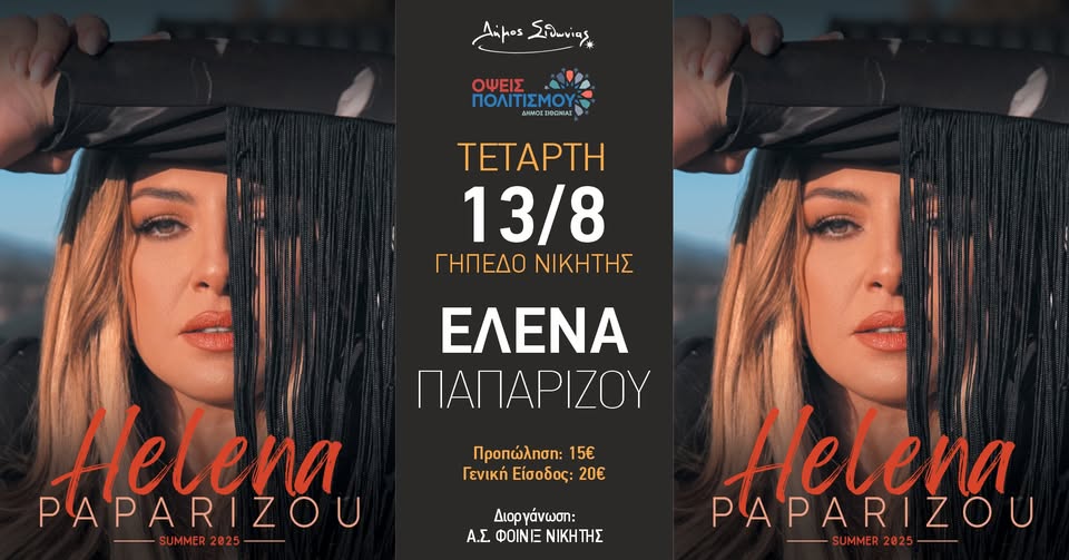 elena-paparizou.jpg