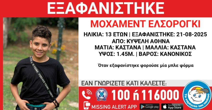 exafanisi_13xronou.jpg
