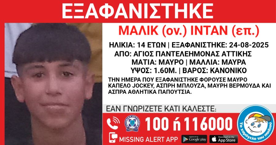 exafanisi_14xronou.jpg