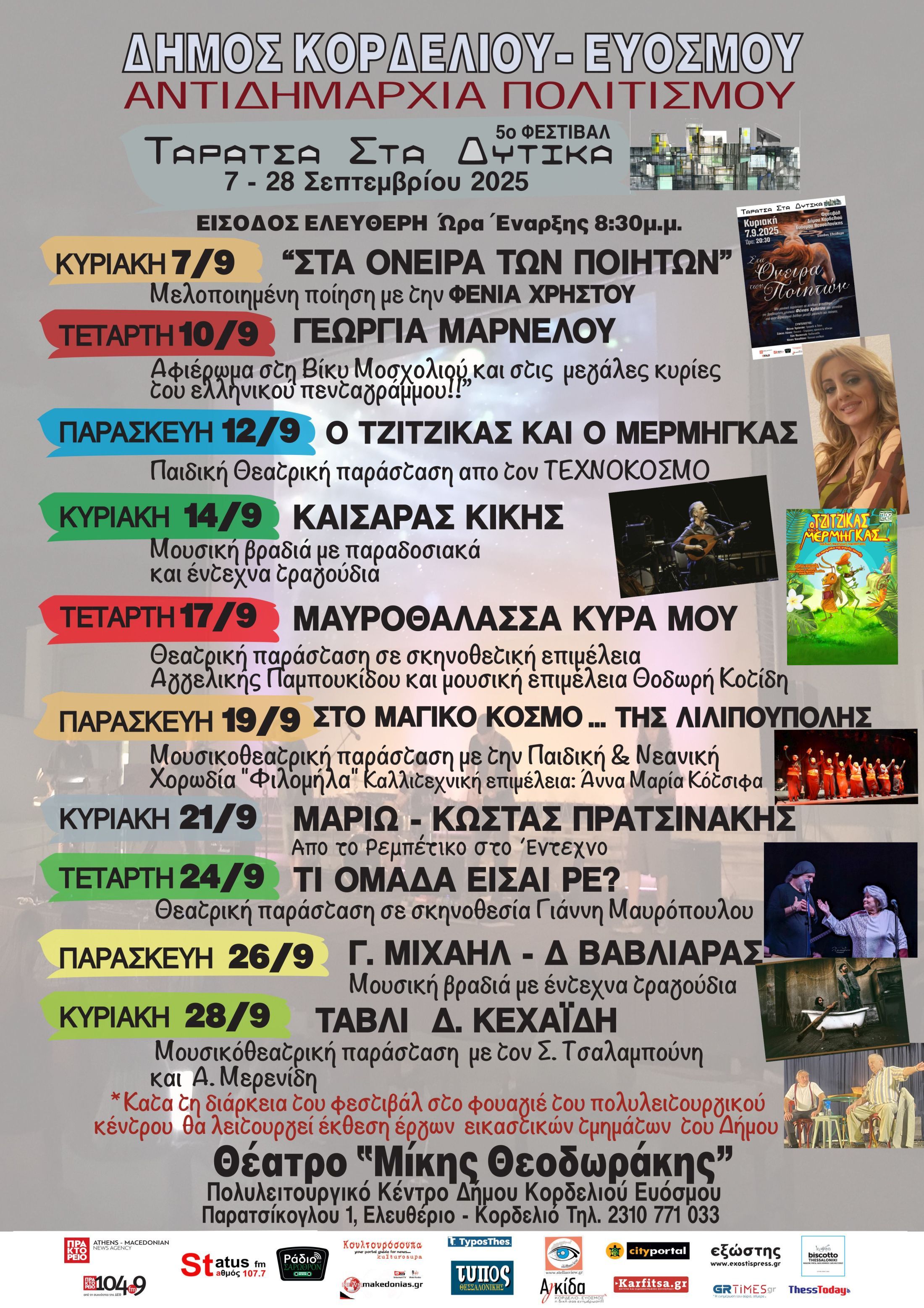 taratsa_sta_dytika_programma.jpg