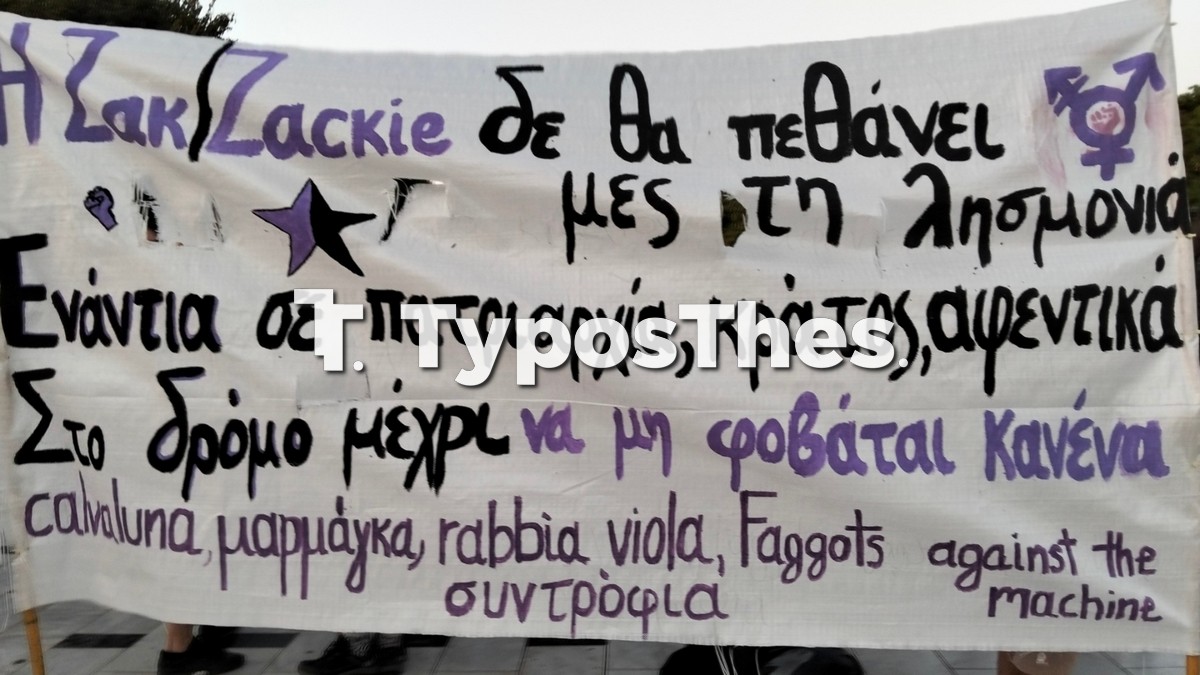 poreia-zackie.jpg
