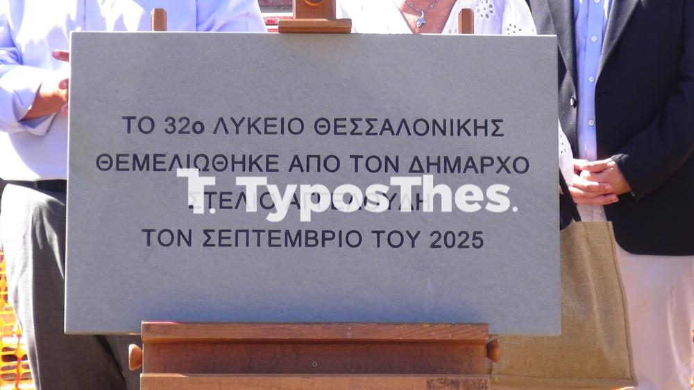 themeliosi_sxoleio_2.jpg