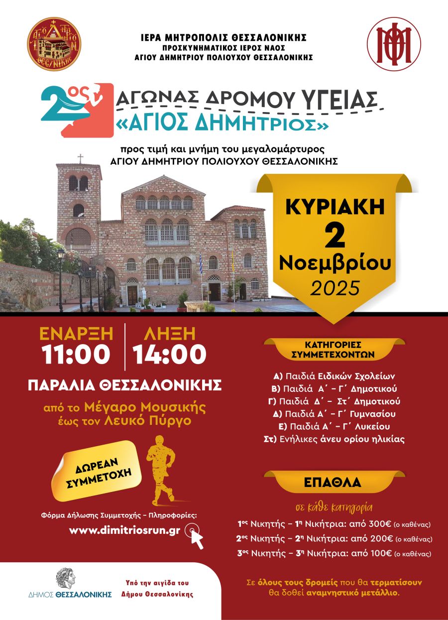agios_dimitrios_afisa.jpg