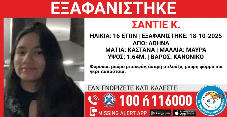 exafanisi_16xronis.jpg