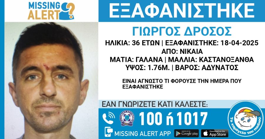 exafanisi_36xronou_nikaia.jpg