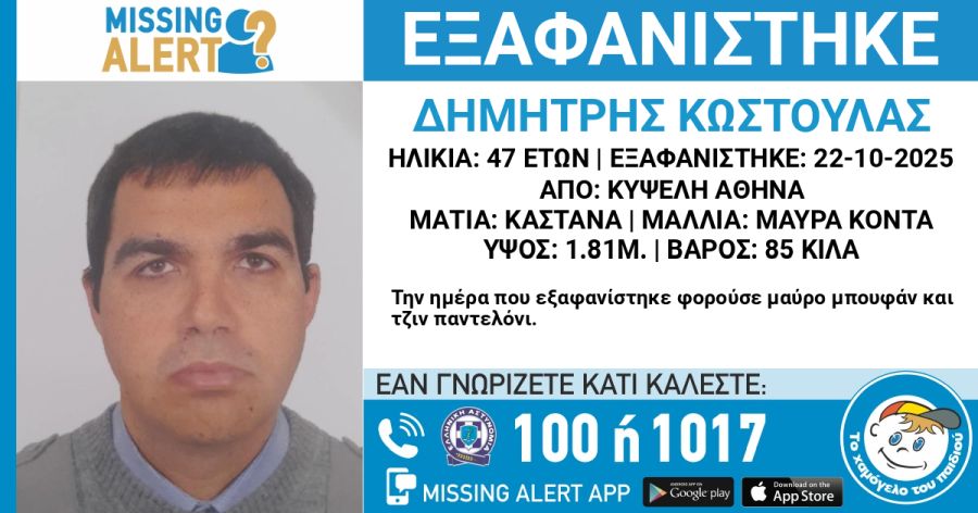 exafanisi_47xronou.jpg