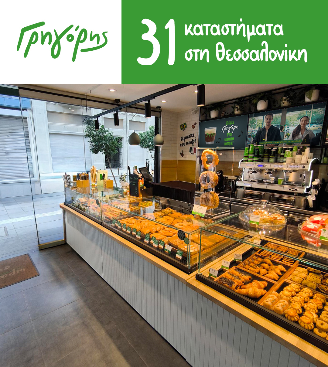 grigoris_thessaloniki.jpg