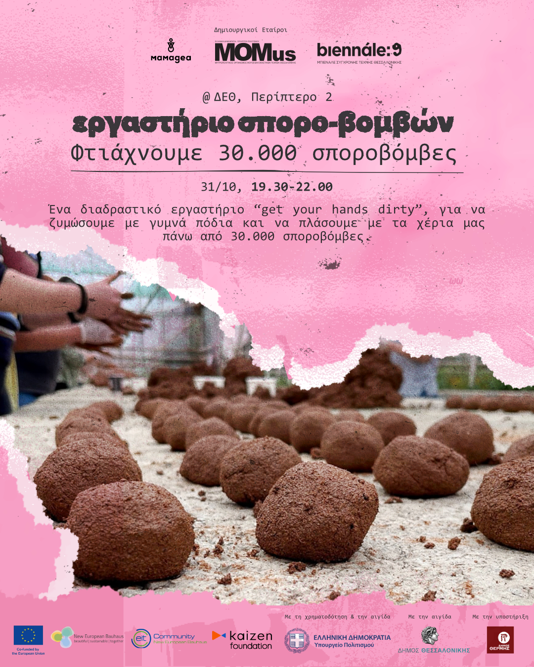 mamagea_seedbomb_lab.jpg