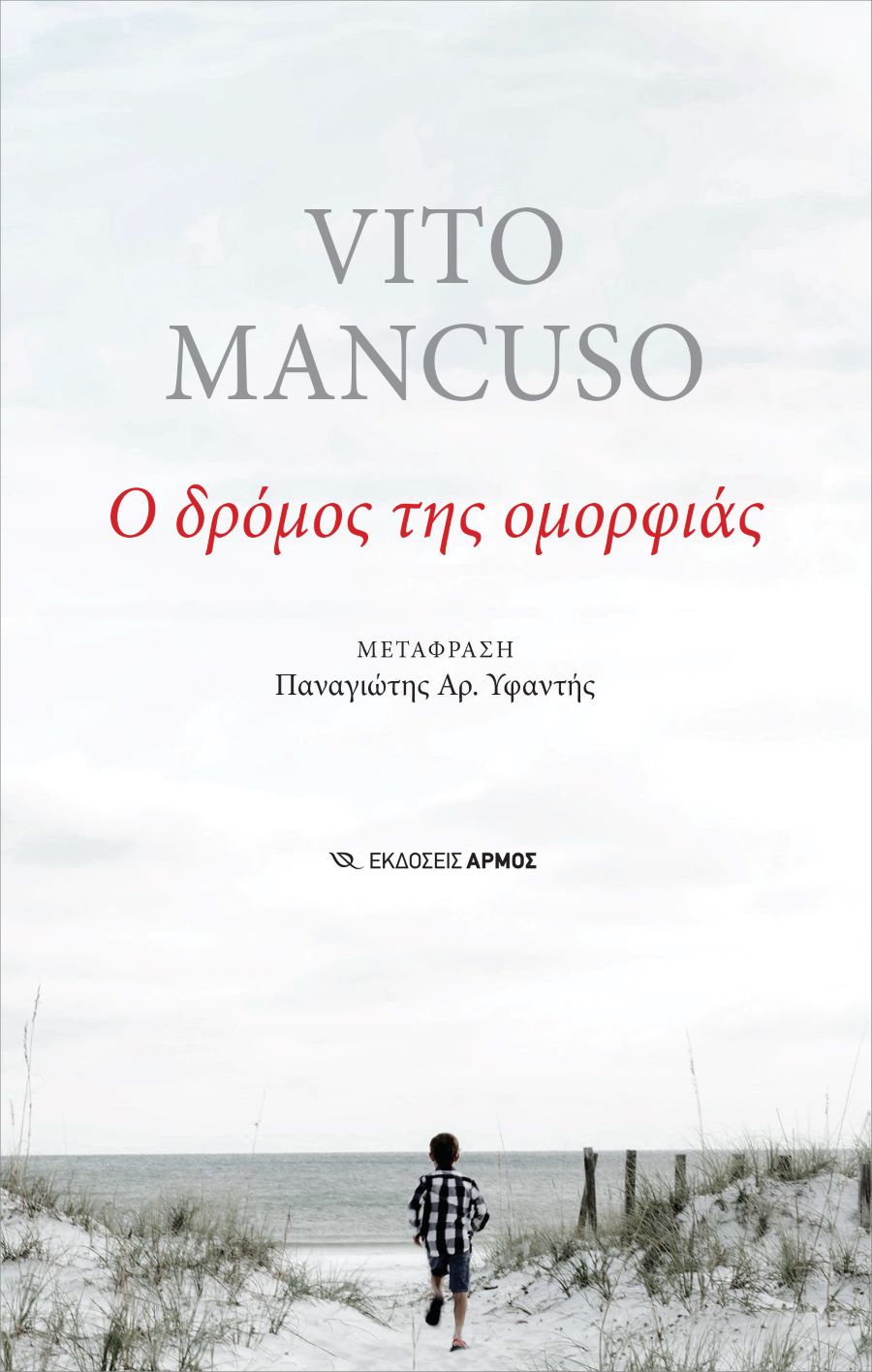o_dromos_tis_omorfias.jpg