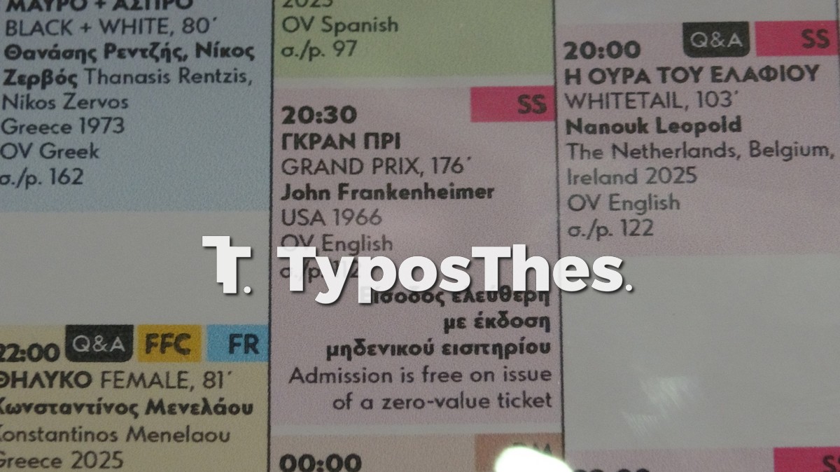 opap-tainia_5.jpg