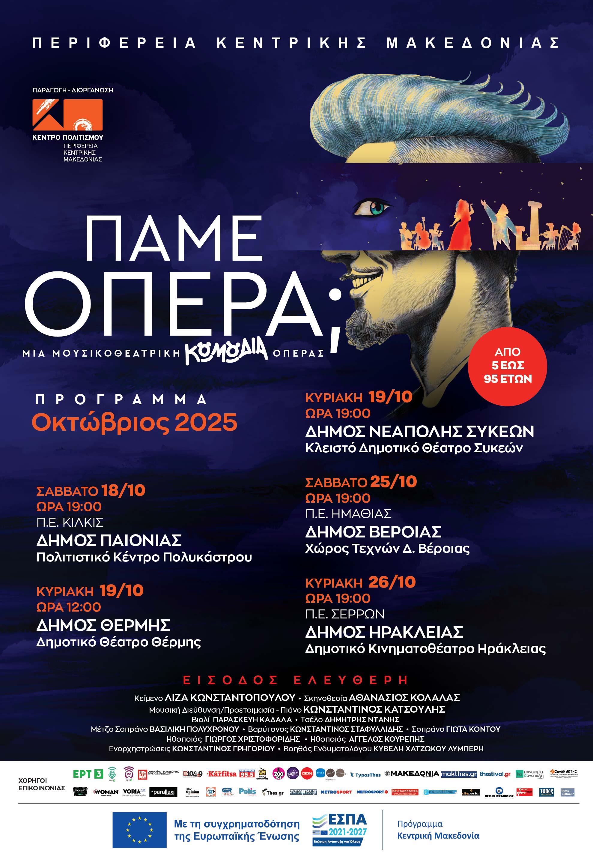 pame_opera.jpg