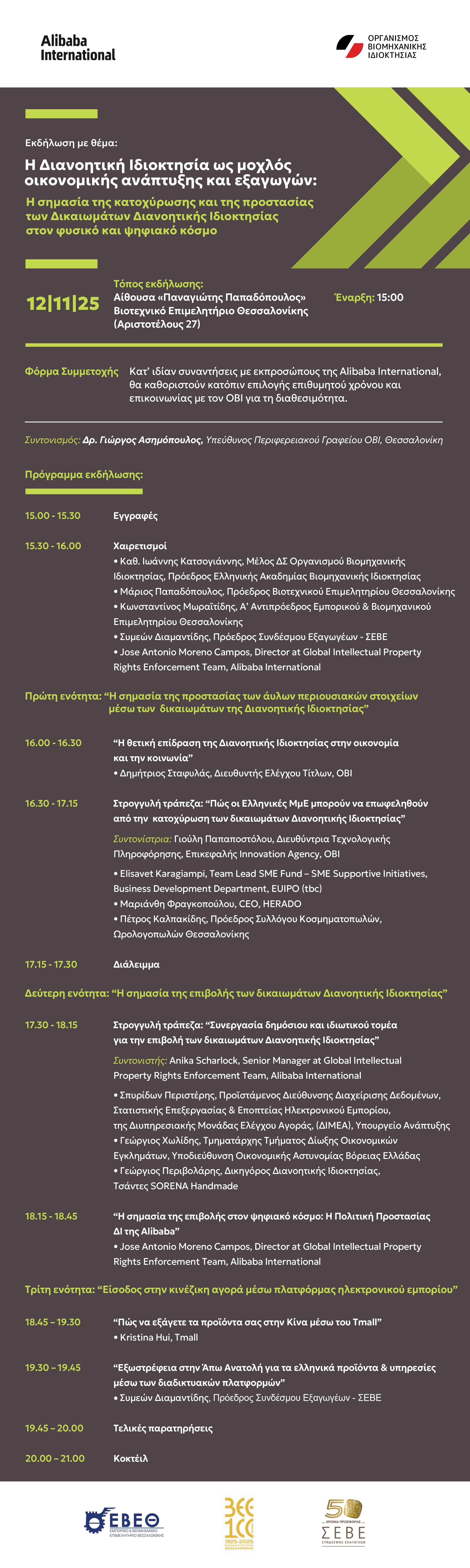 programma-ekdilosi-alibaba_obi_page-0001.jpg