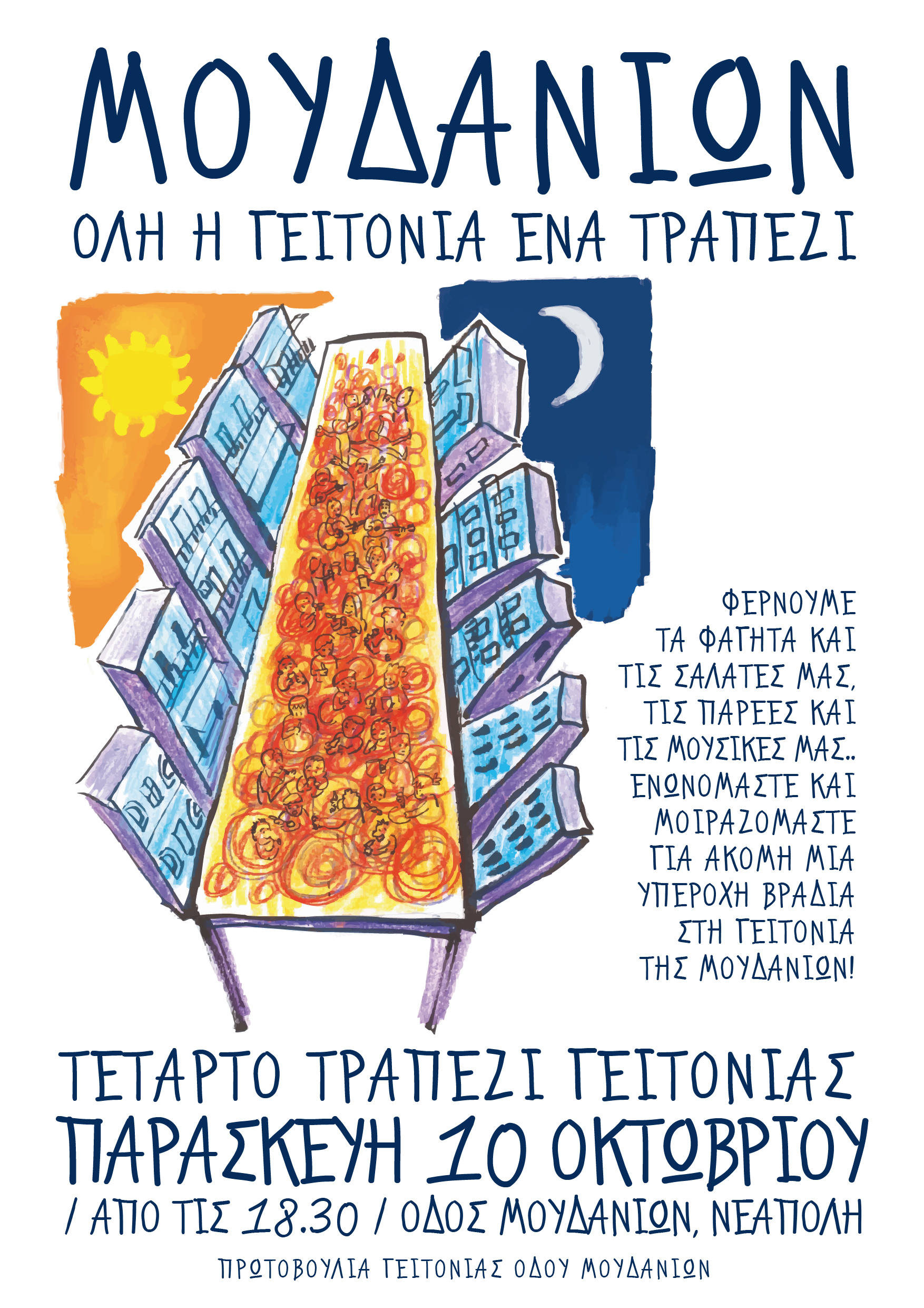 trapezi_geotinia_moudanion_7.jpg
