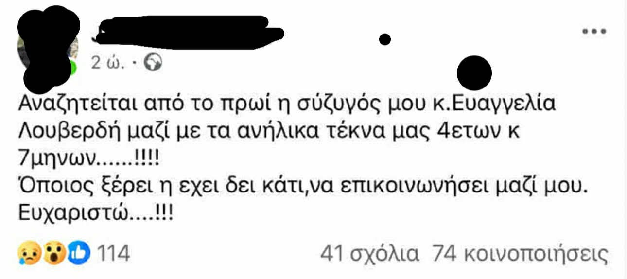 xalkida_exafanisi_gynaikas_paidiwn.jpeg