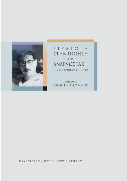 anagnvstakis.jpg