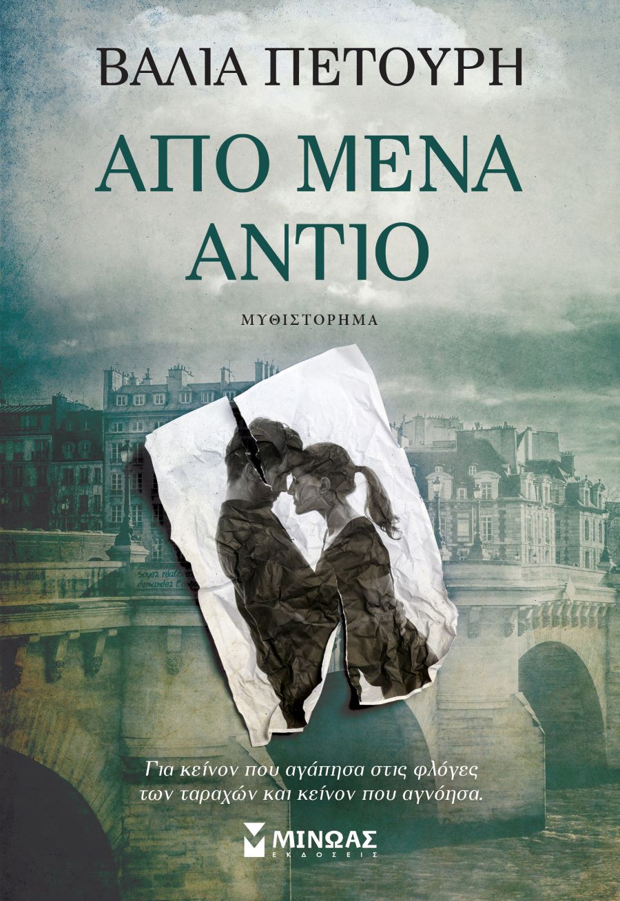apomena_antio.jpg