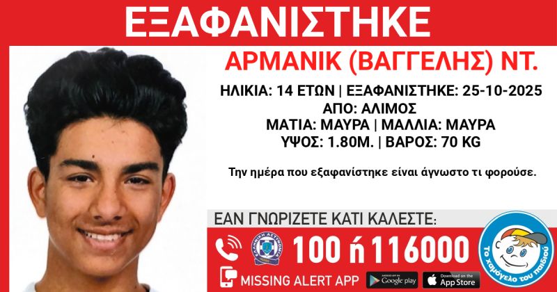 exafanisi_14xronou_alimos.jpg