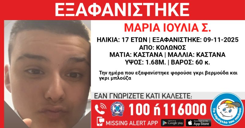 exafanisi_17xronis.jpg
