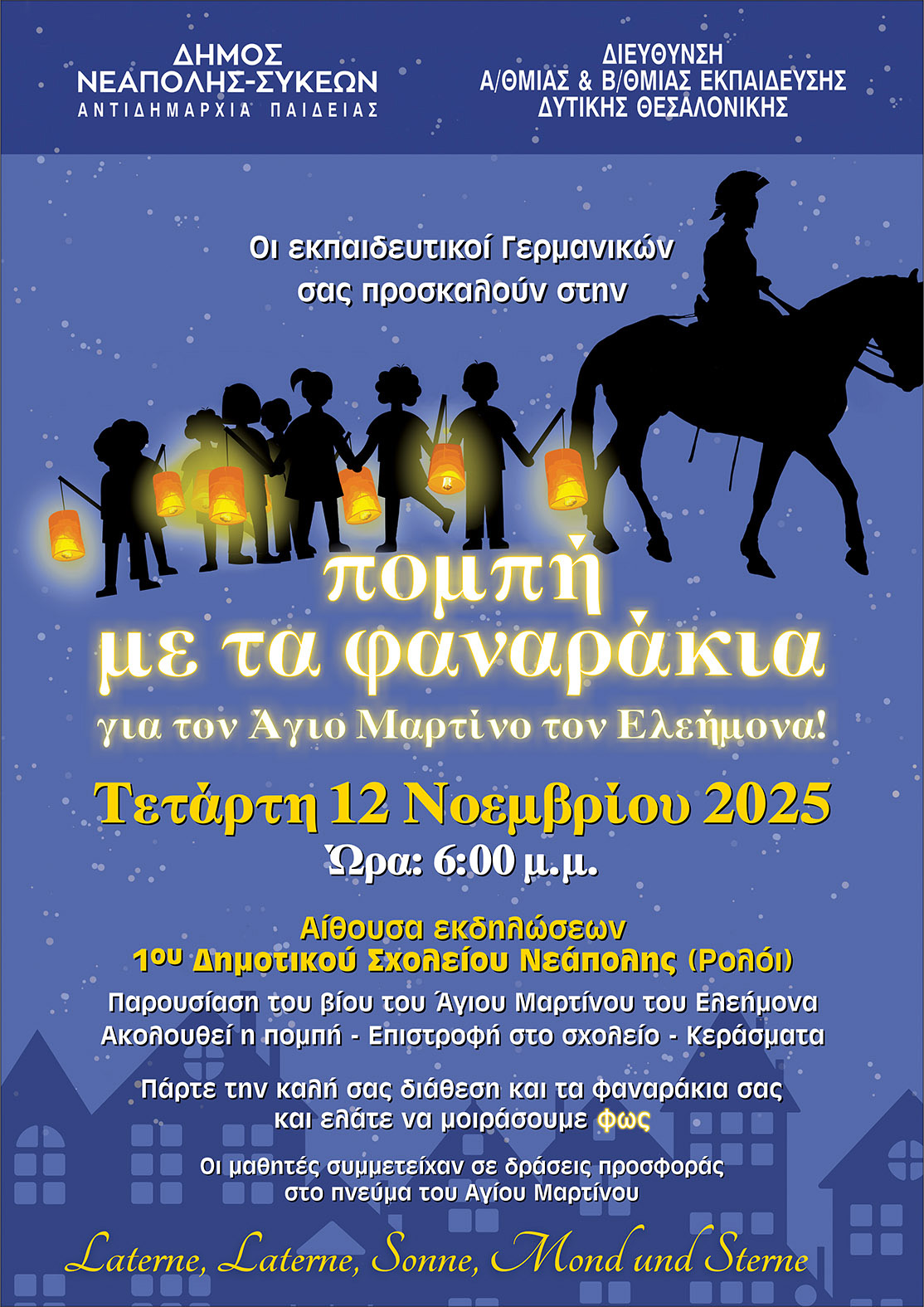 fanarakia-agios_martinos-afisa-2025.jpg