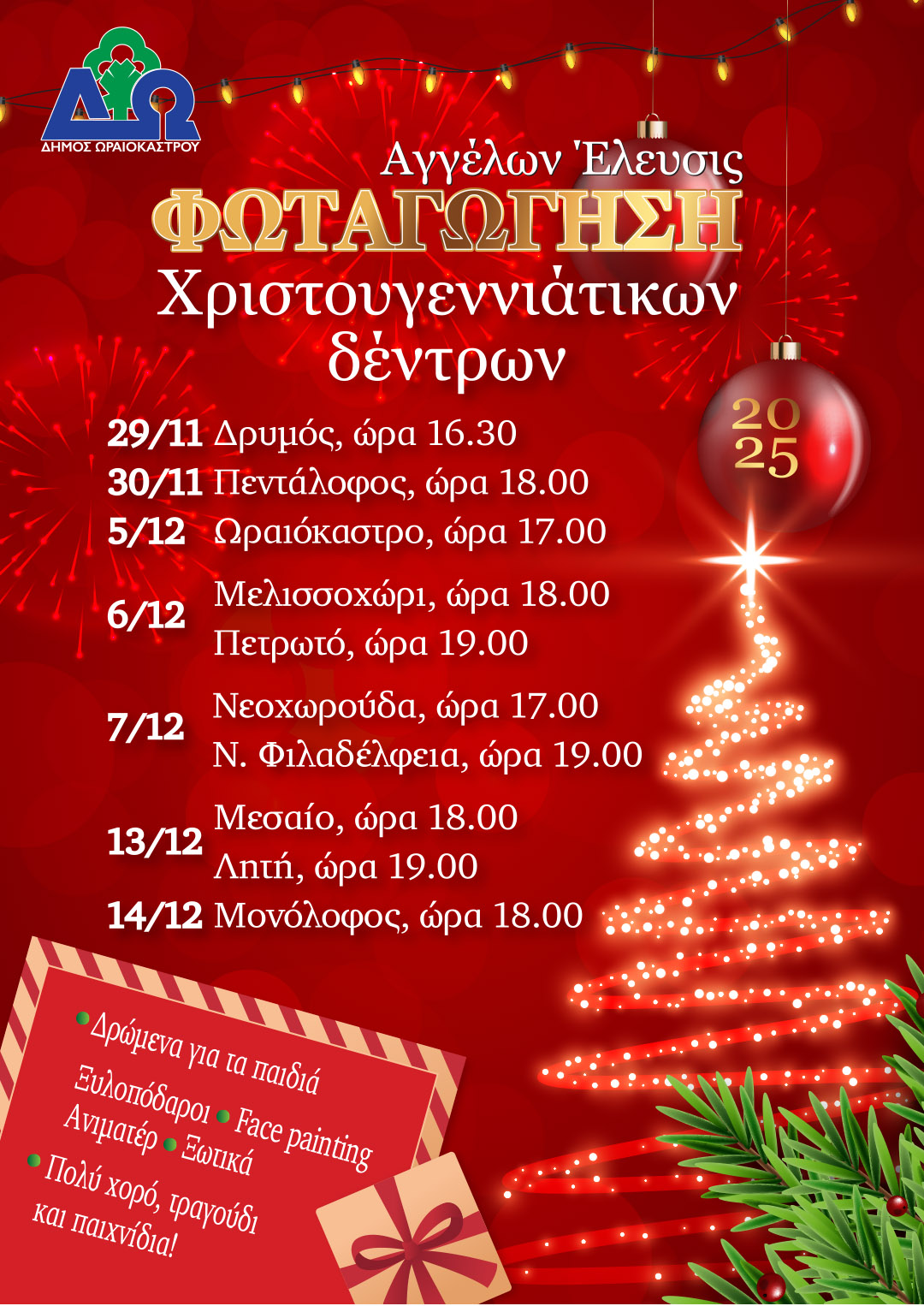 fotagwgisi_oraiokastro_2025.jpg