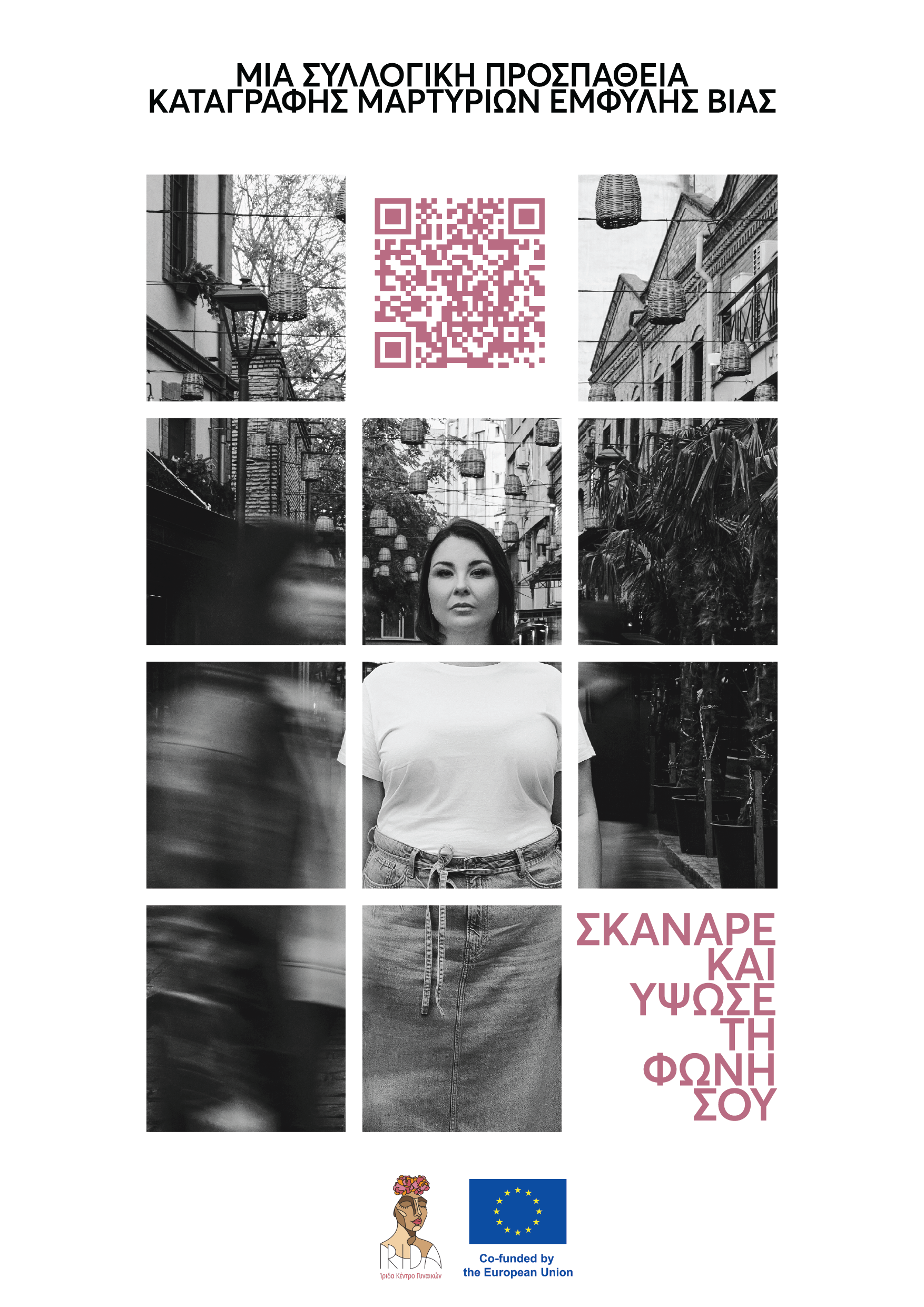 irida-via_gynaikon-qr.png