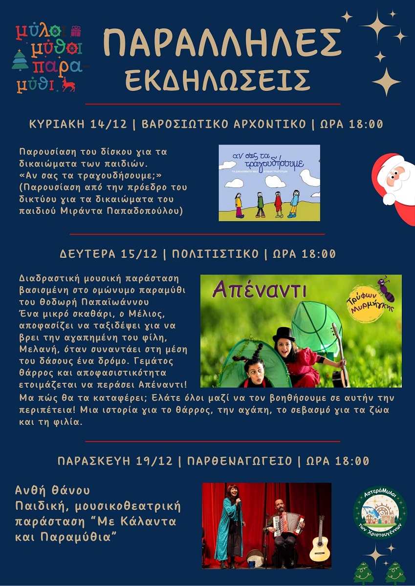 myloi-mythoi-paramythi2.jpg