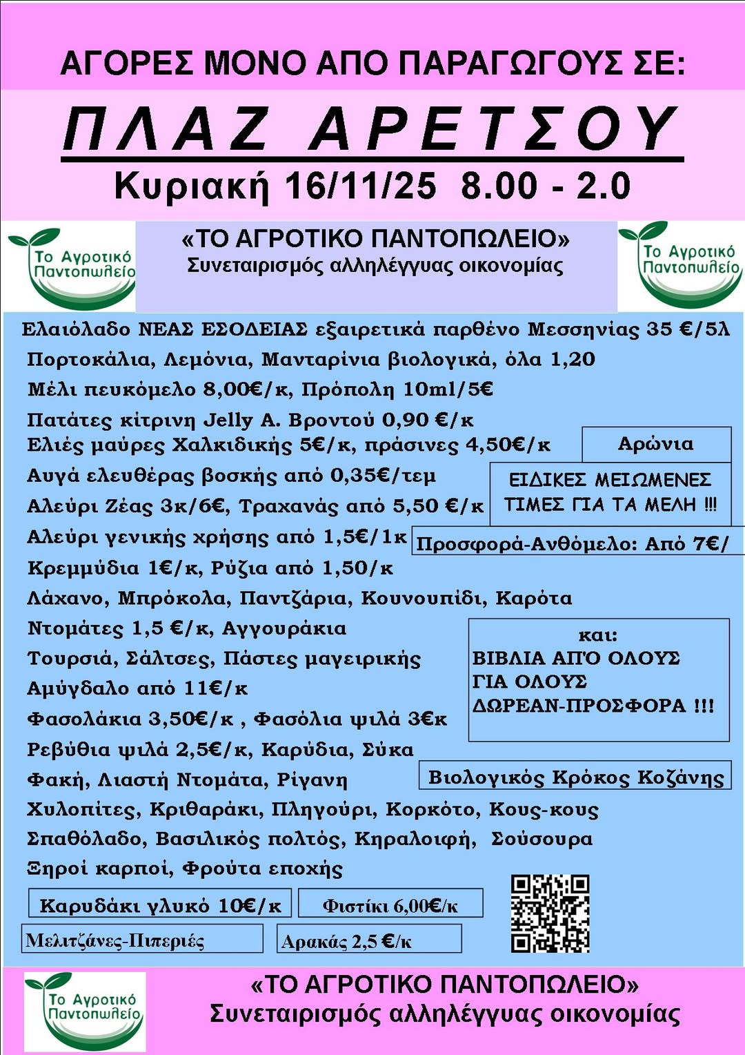 proionta_paragogoi_afisa.jpg
