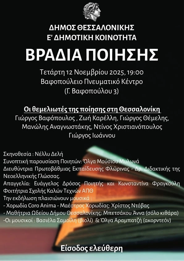 vradia-poiisis.jpg