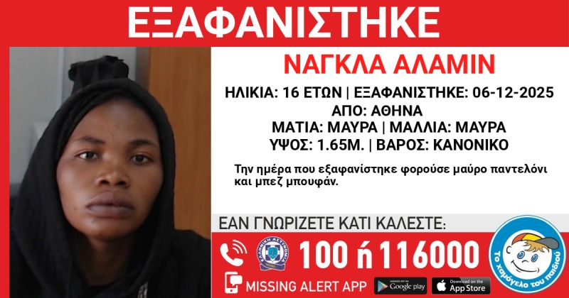 exafanisi_16xronis_athina.jpg