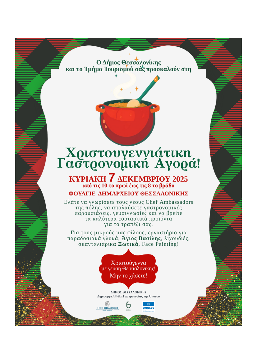 gastronomic-market-christmas-2025-1.png