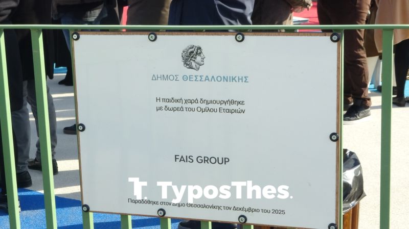paidiki_xara_thessaloniki6.jpg