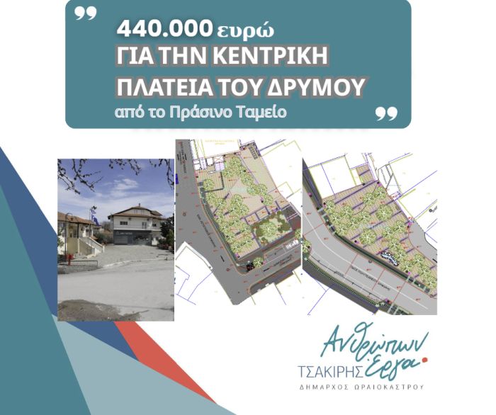 plateia_drymou_entaxi_prasino_tameio.jpg