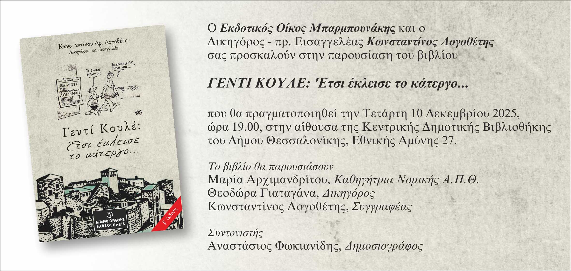 prosklisi.jpeg