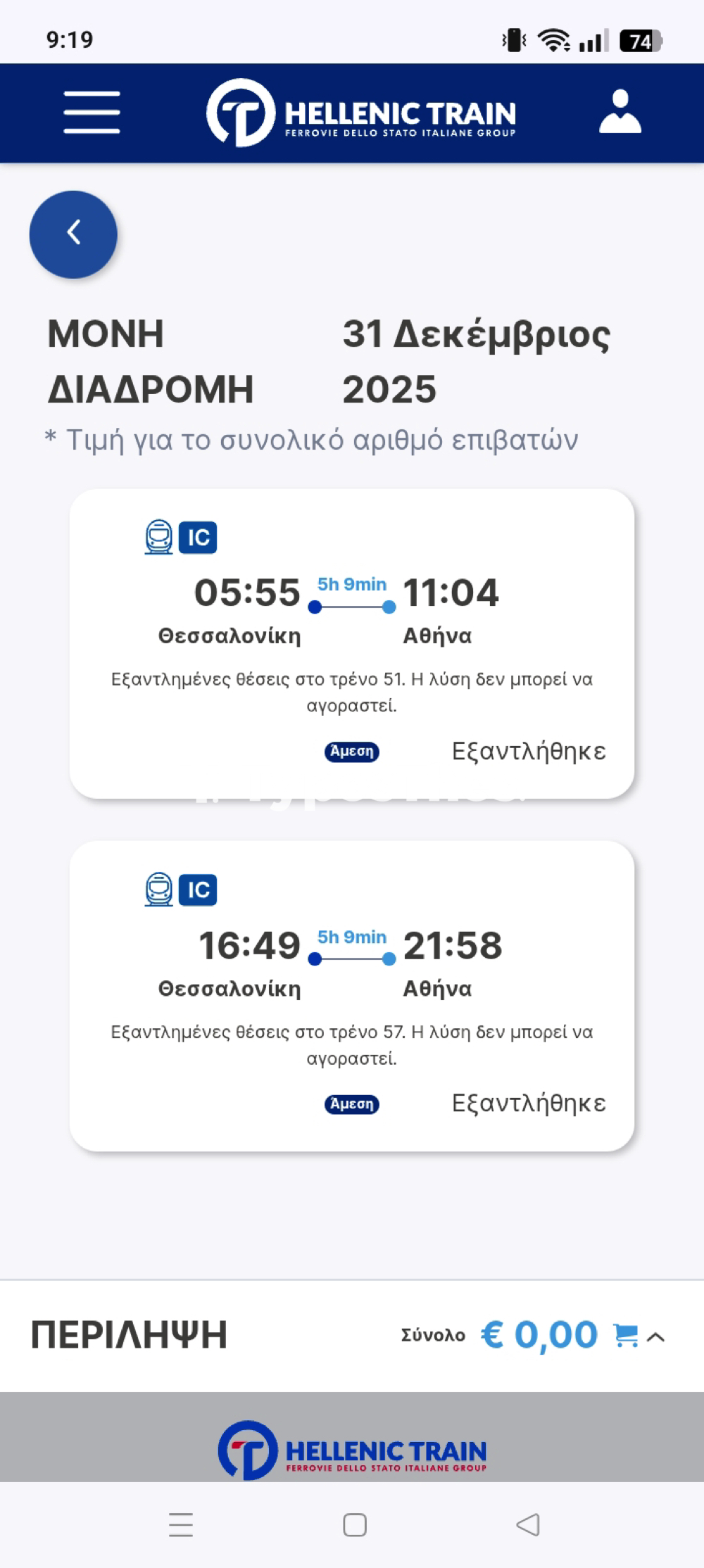 tickets_athens_-_thess_2.jpg