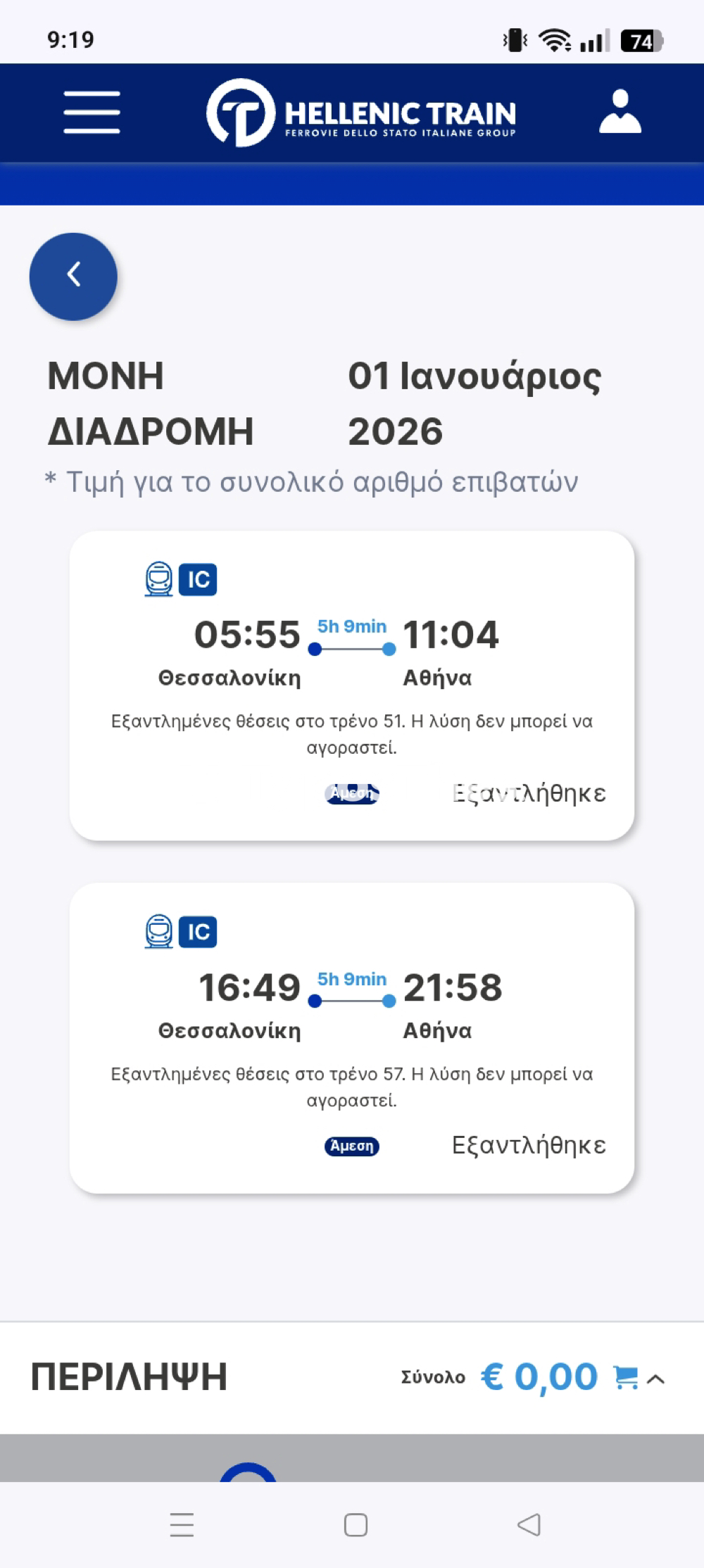 tickets_athens_-_thess_3.jpg