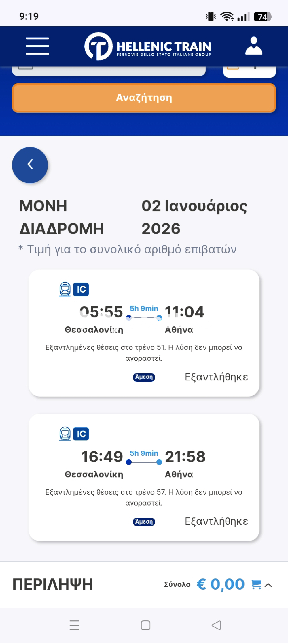 tickets_athens_-_thess_4.jpg