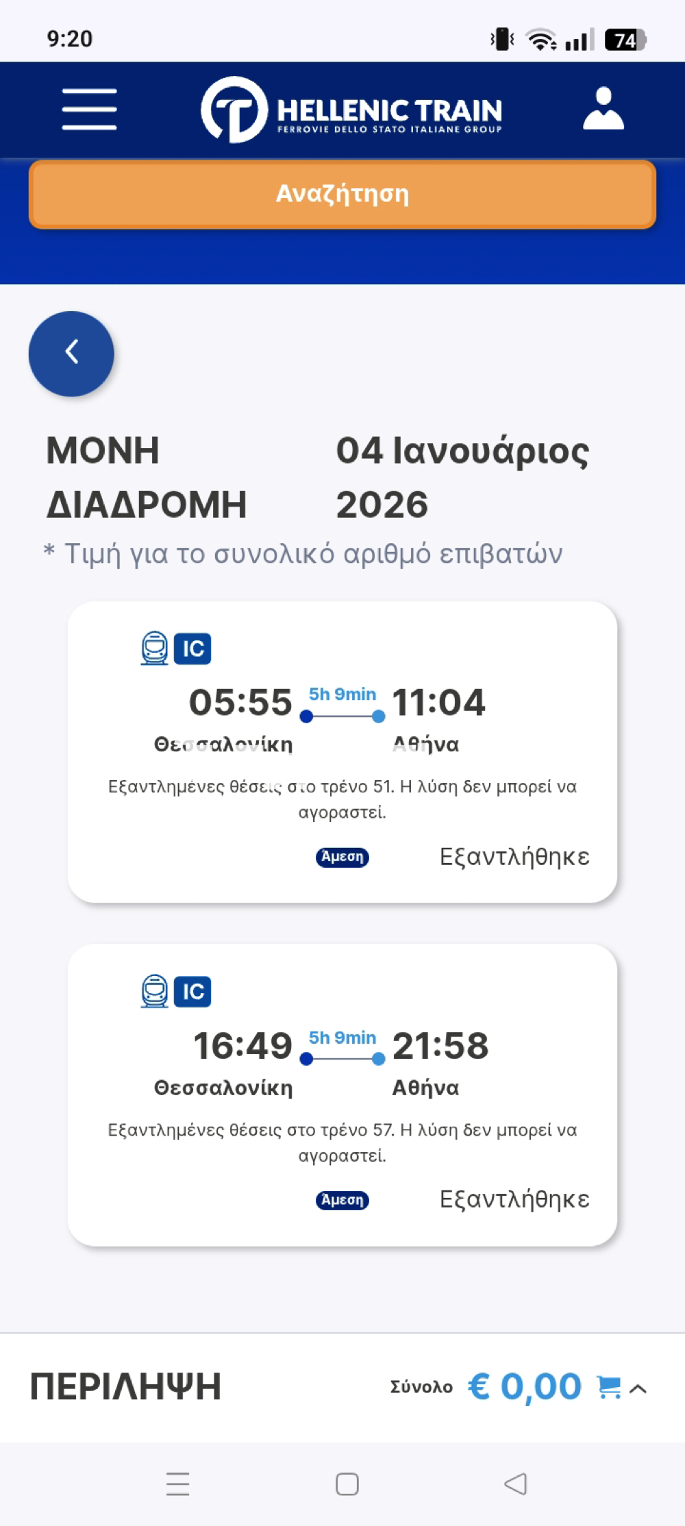 tickets_athens_-_thess_6.jpg