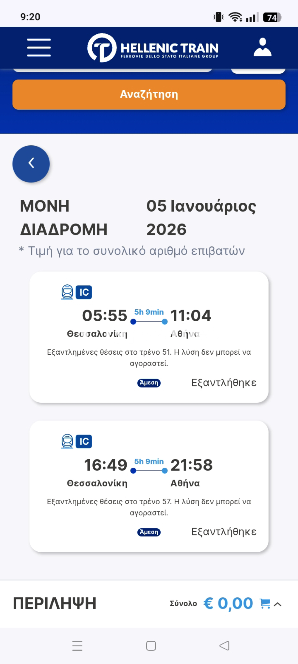 tickets_athens_-_thess_7.jpg