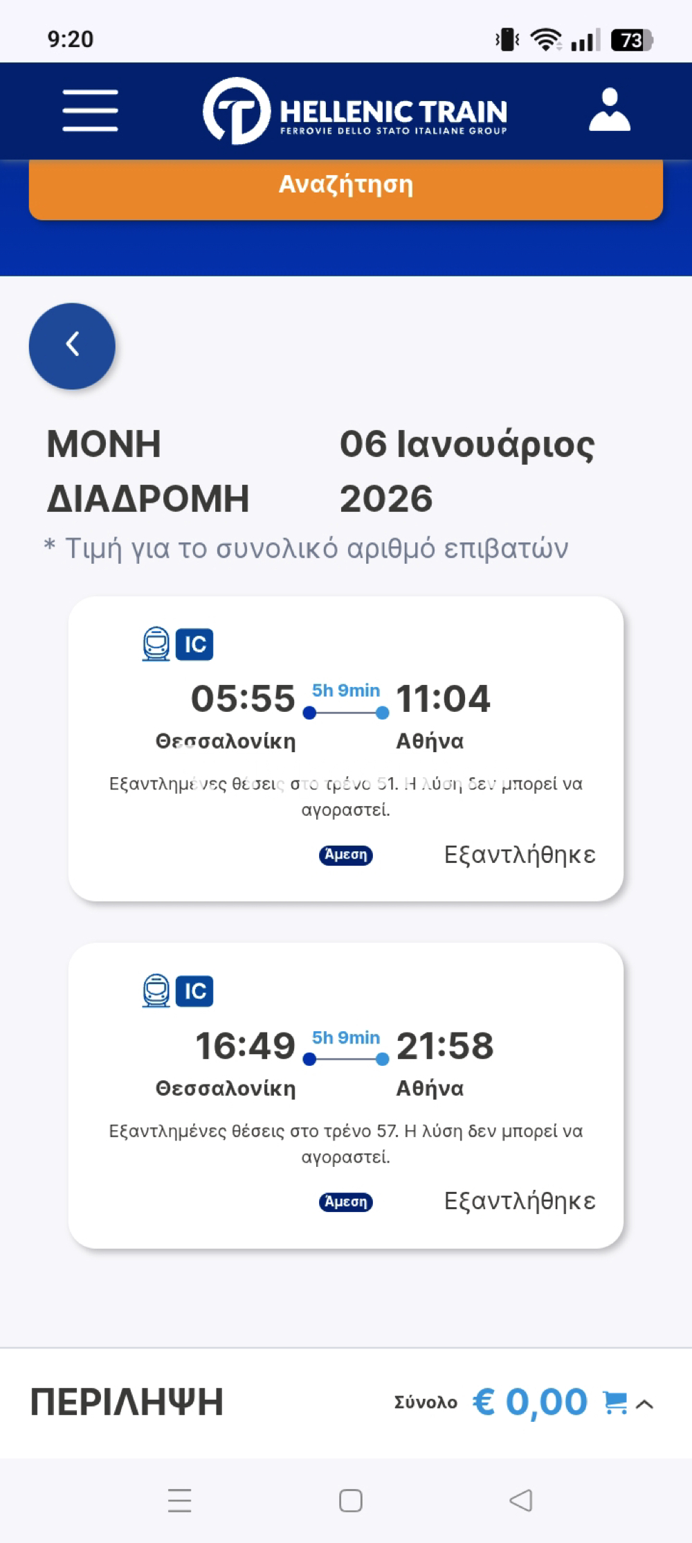 tickets_athens_-_thess_8.jpg