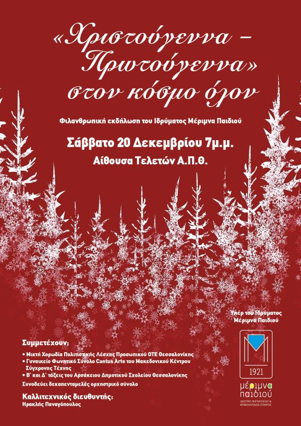 xristoygenna-2025_teliko.jpg