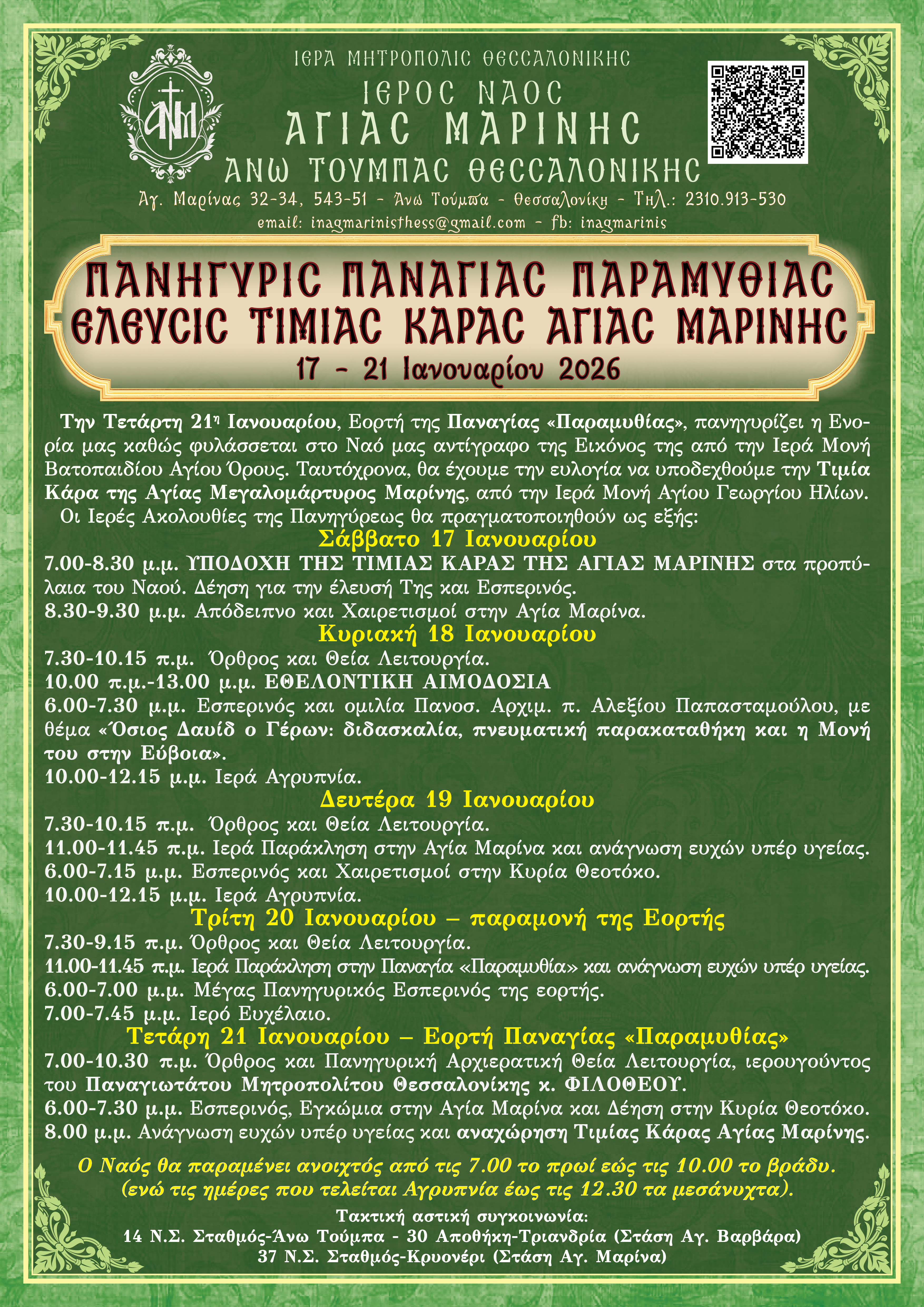 1._panigyri_panagias_paramythias_2026.jpg